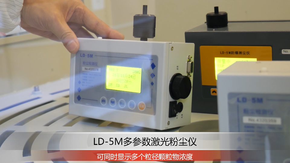 LD-5M在线粉尘检测仪